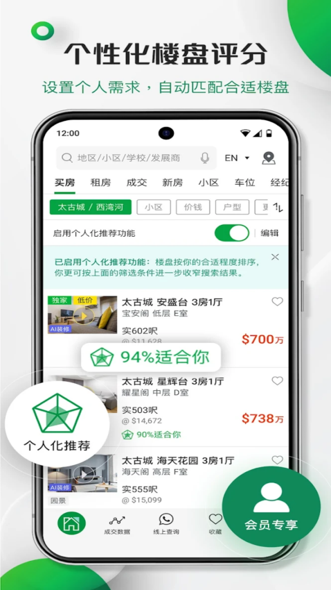 香港置業置業通软件v8.8.7 2