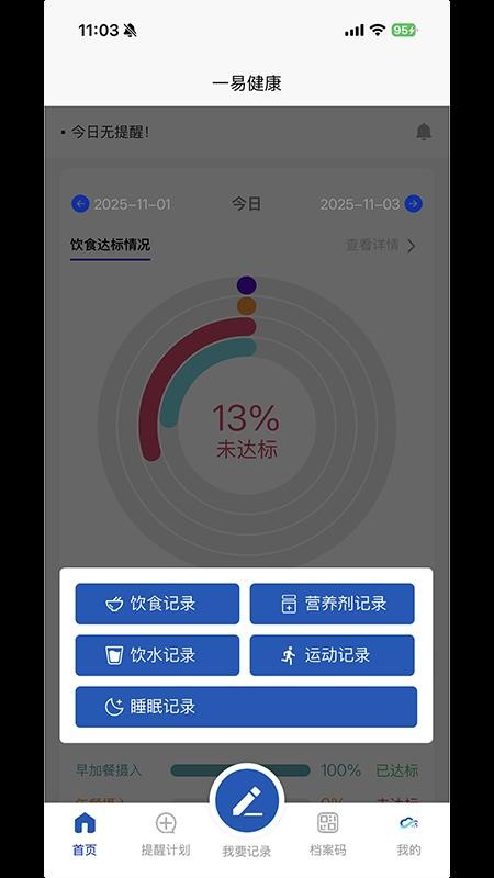 一易健康官方版v1.0.3(2)