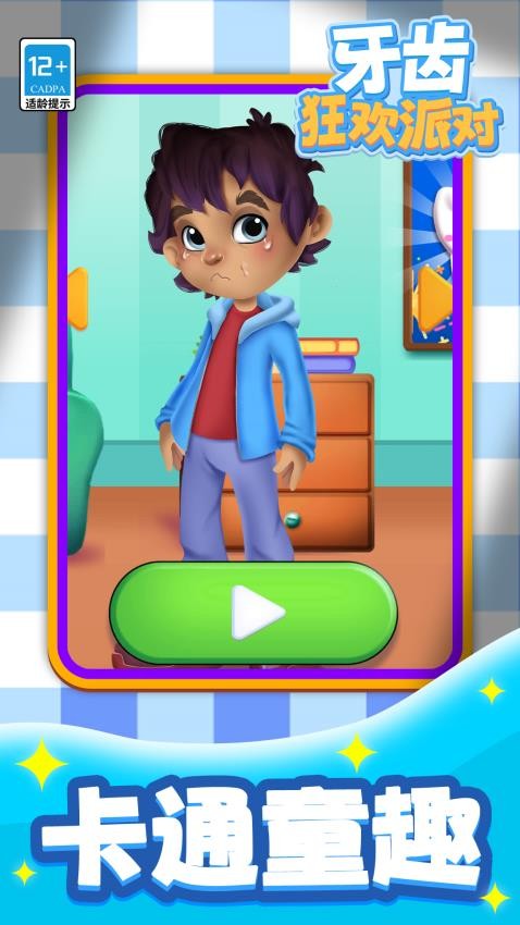 牙齿狂欢派对游戏v1.1.1 4