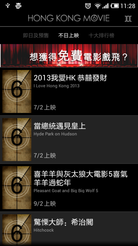 香港影院信息最新版v6.12.1 1