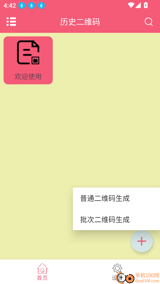 批次二维码客户端