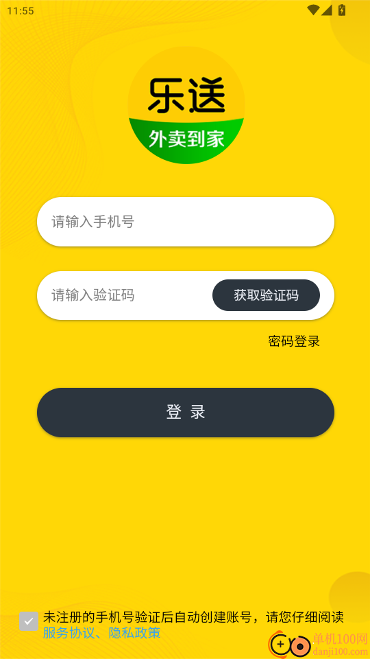 乐送外卖最新版