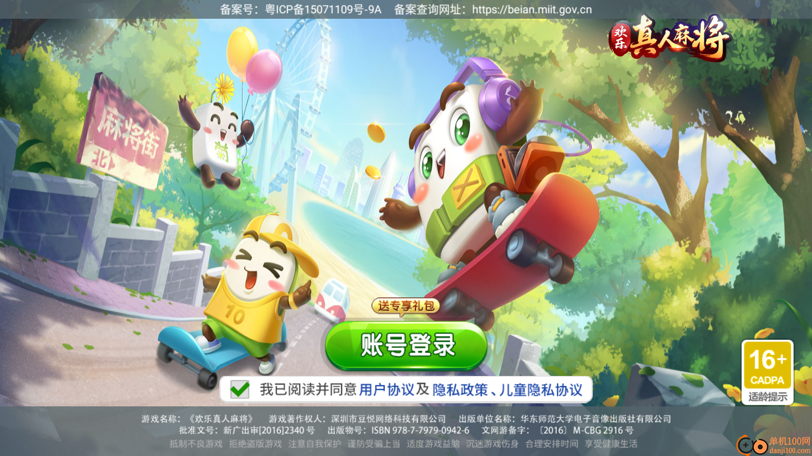 欢乐真人麻将手游华为版