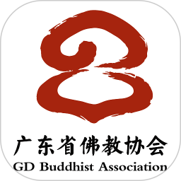 广东佛教协会最新版 v3.5.16