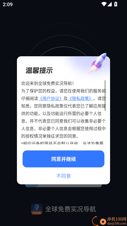 全球免费实况导航最新版