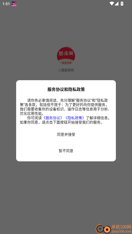 二建题库网免费版