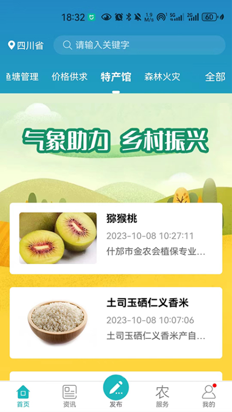 四川e农官网版v4.1.1 1