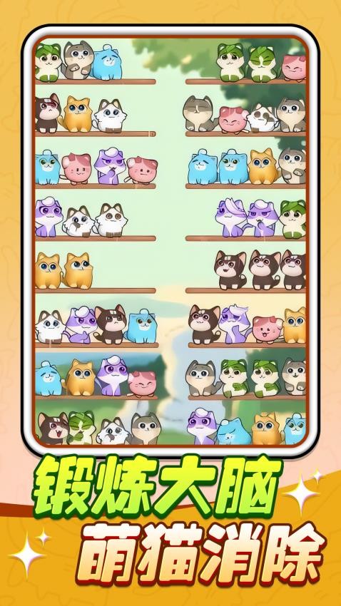 猫猫连连看游戏v1.0.1 4