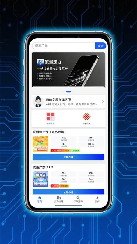 开卡营业厅官方版v2.2.0 5