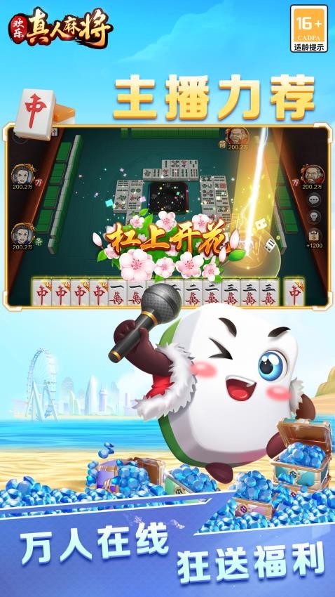 欢乐真人麻将手游vivo版v3.7.0.0 5