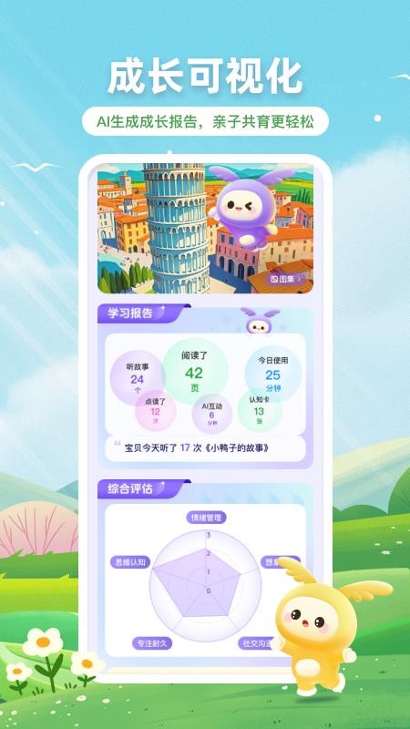 奇多多学伴官网版v1.0.15(3)