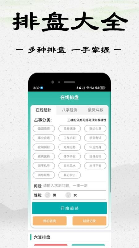 易师汇app手机版v8.5.0 4