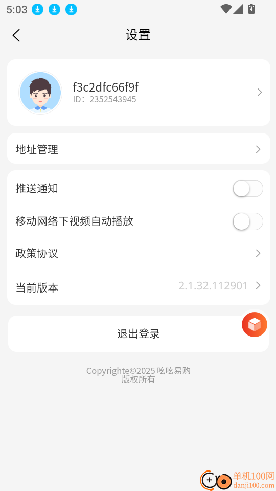 吆吆易购最新版
