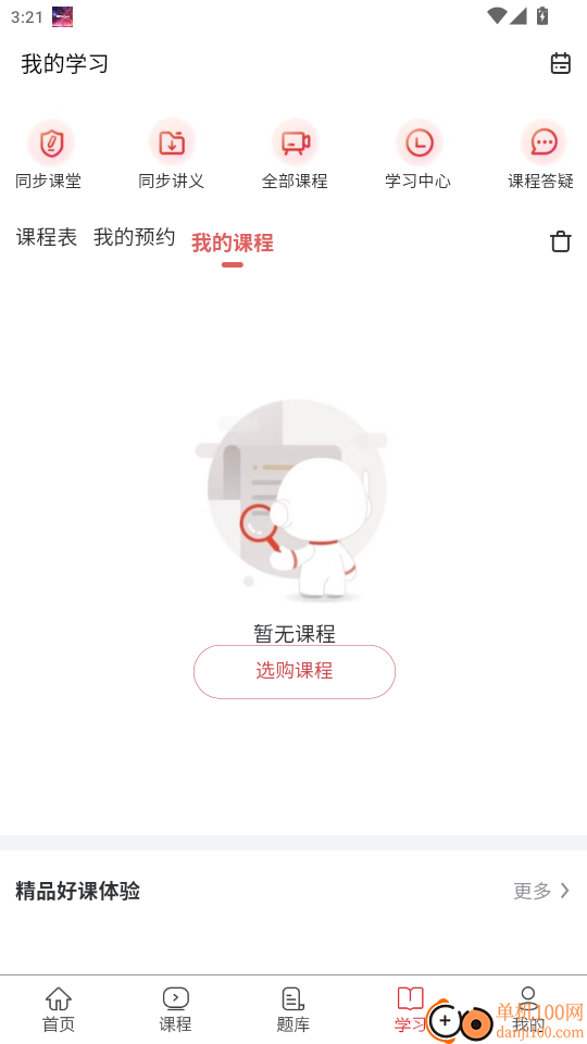 二建题库网免费版