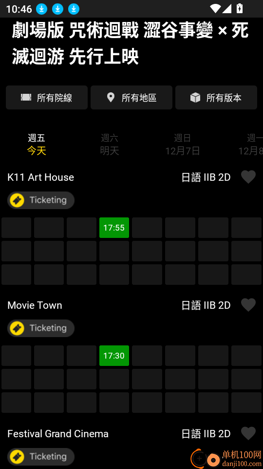 香港影院信息最新版