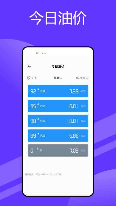 山晋通appv1.0.2 1