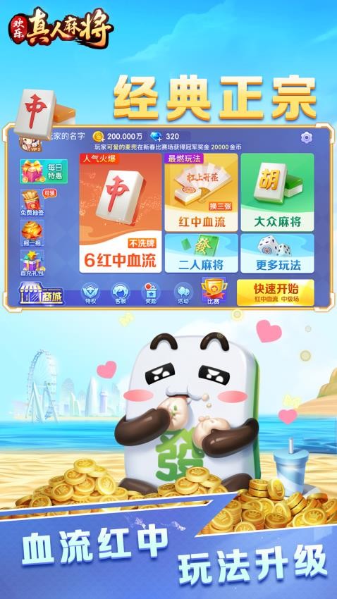 欢乐真人麻将手游华为版v3.7.0.0 2