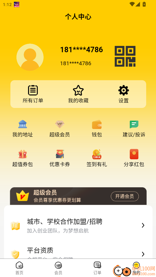 乐送外卖最新版