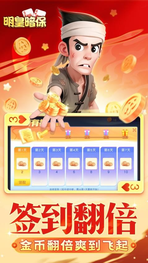 同城游明皇暗保手游v1.1.20250724 2