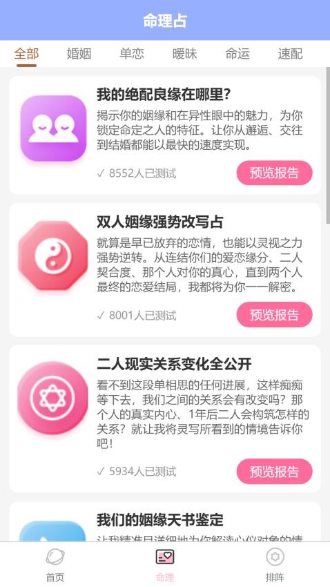 塔罗星座元宇宙手机版v1.1.0 3