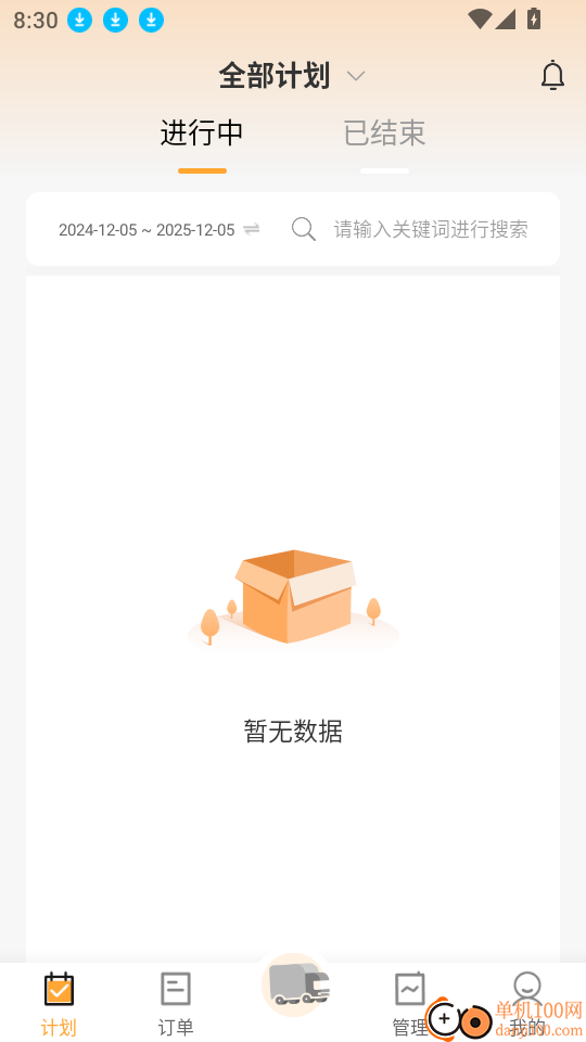 万安货主官网版