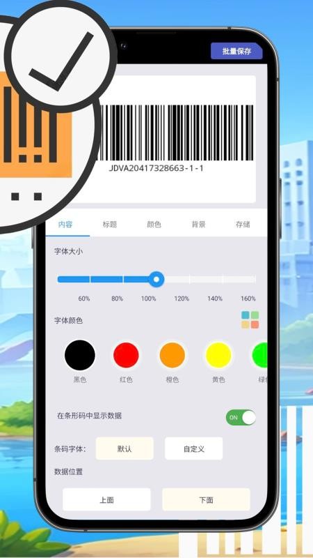 万能条形码制作免费版v1.0 3