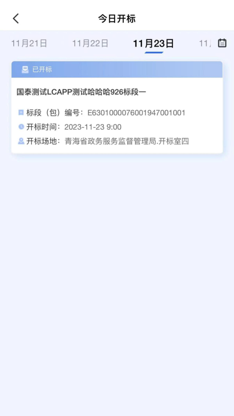 青易办官方版v1.1.0 3