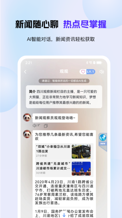 四川观察AI版软件v1.0.0 2