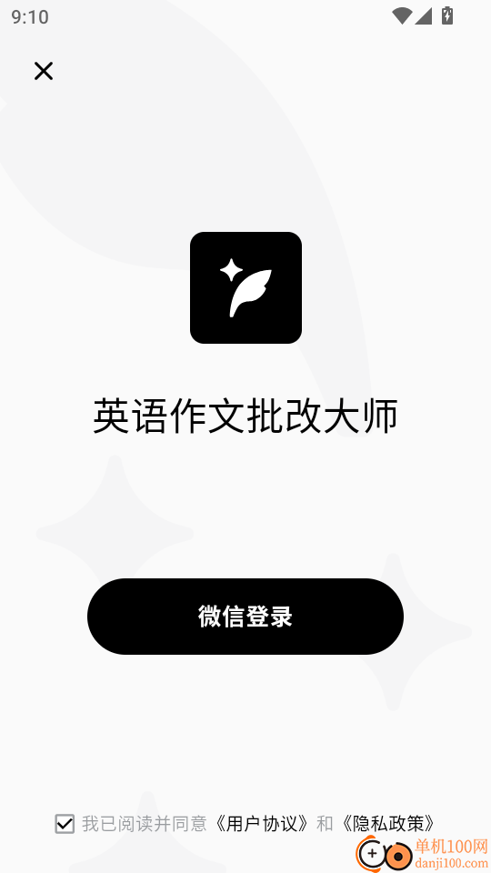 英语作文批改大师最新版