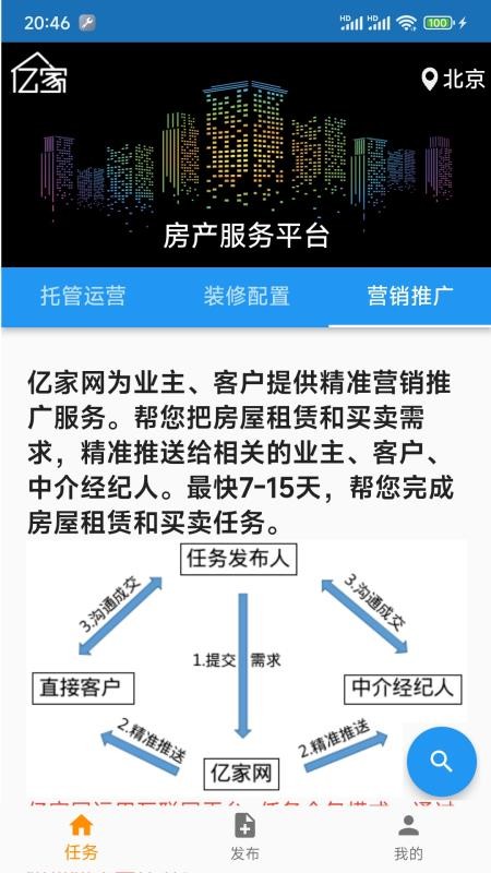 亿家最新版v5.5.0 3