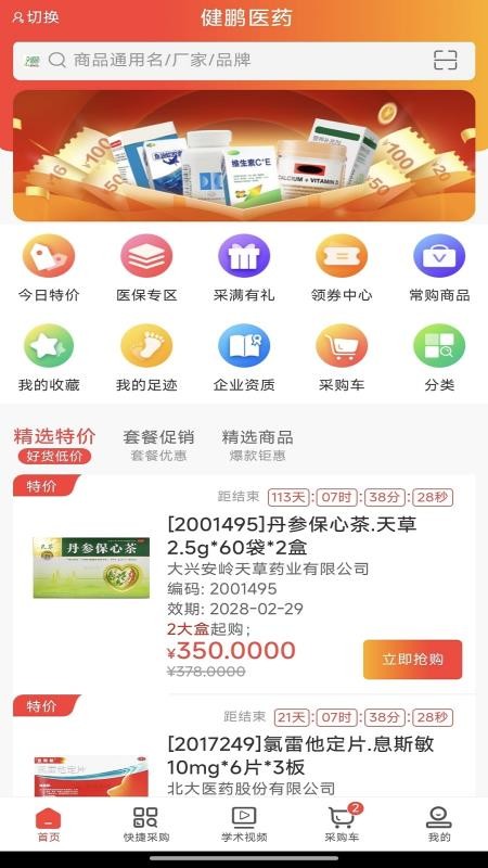 健鹏医药免费版v1.0 1