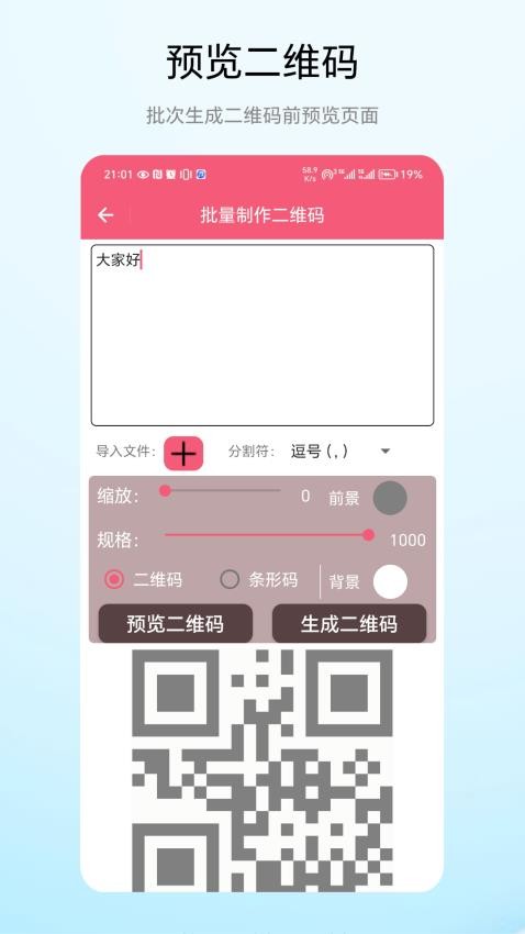 批次二维码客户端v1.0.2 1