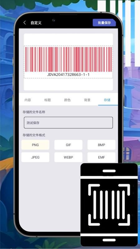 万能条形码制作免费版v1.0 1