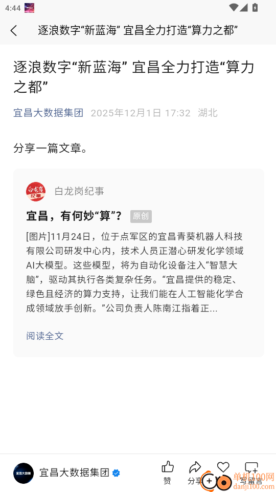 宜昌大数据官网版