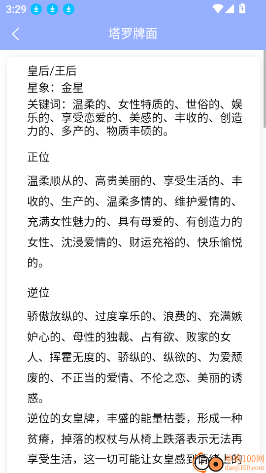 塔罗星座元宇宙手机版