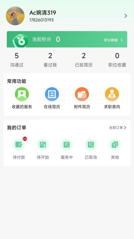 薪岗通官网版v1.4.0 3