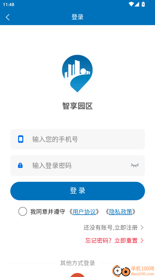 智享园区免费版APP