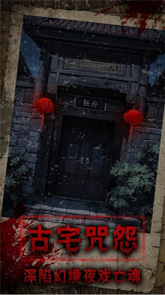 偿命锁游戏v1.0.11 3