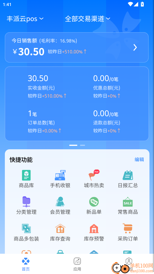 丰派收银管家最新版