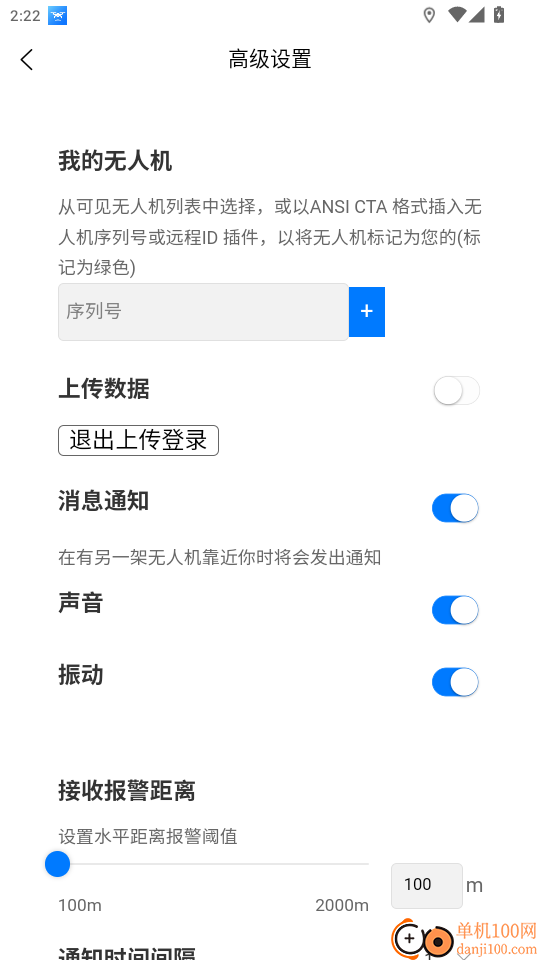 低空卫士官网版
