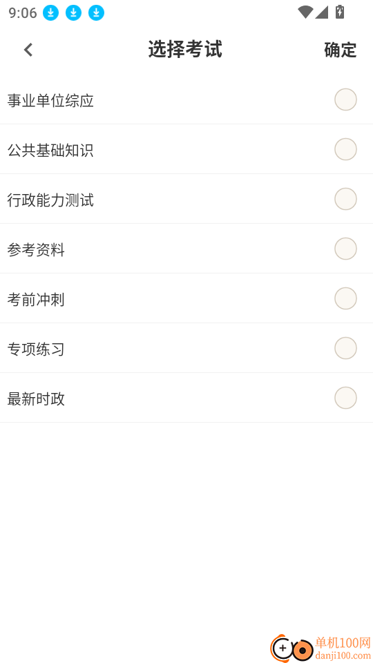 事业单位百分题库最新版