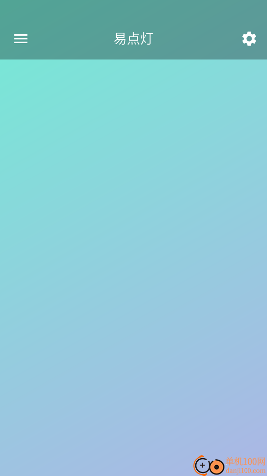 易点灯最新版