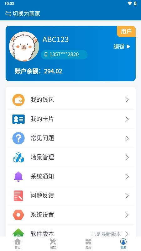智享园区免费版APPv2.3.0 1