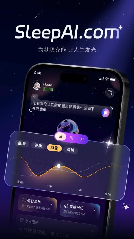 SleepAI手机版v1.0.0 3