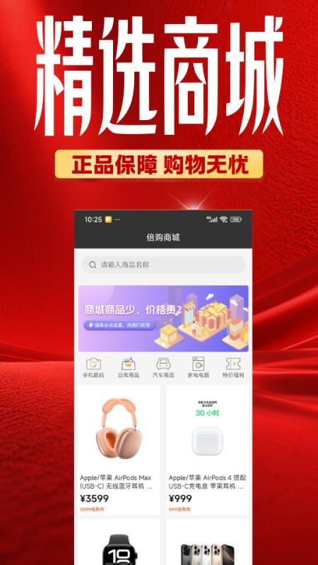 倍购官网版v1.0.0 3