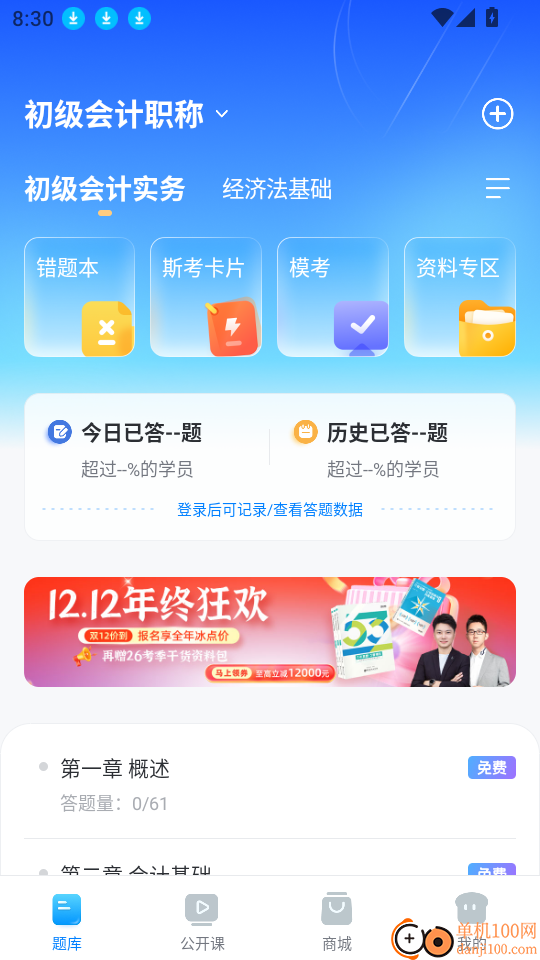 斯尔题库官网版