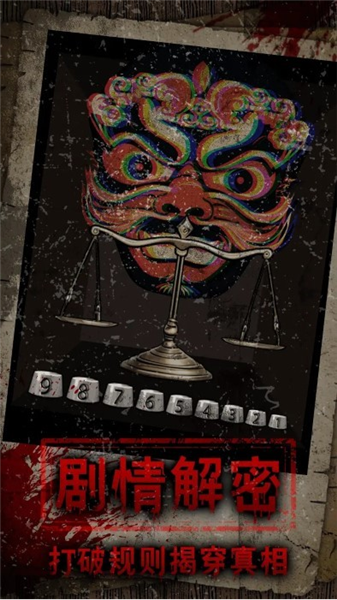 偿命锁游戏v1.0.11 4