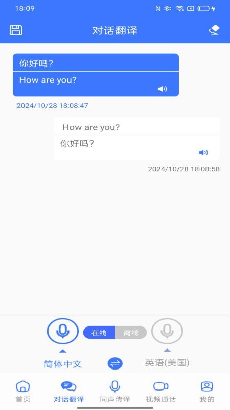 译起说官网版v1.5.1 3