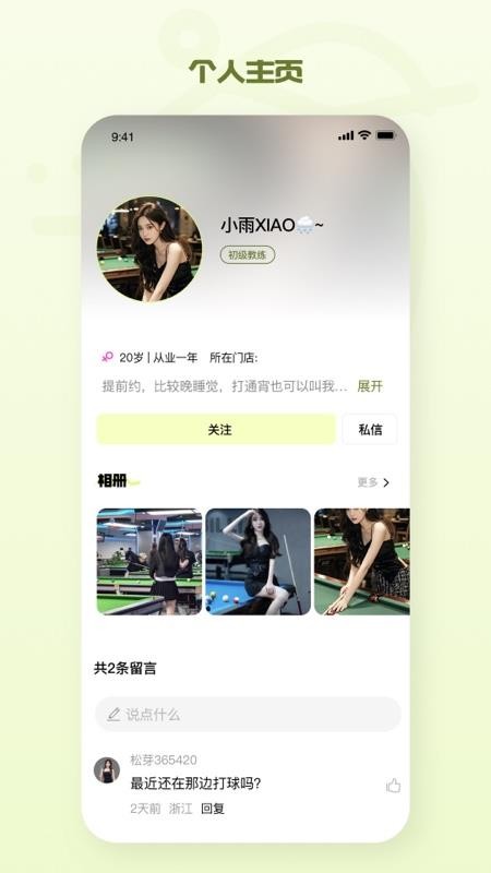 松芽联盟软件v1.0.2 1