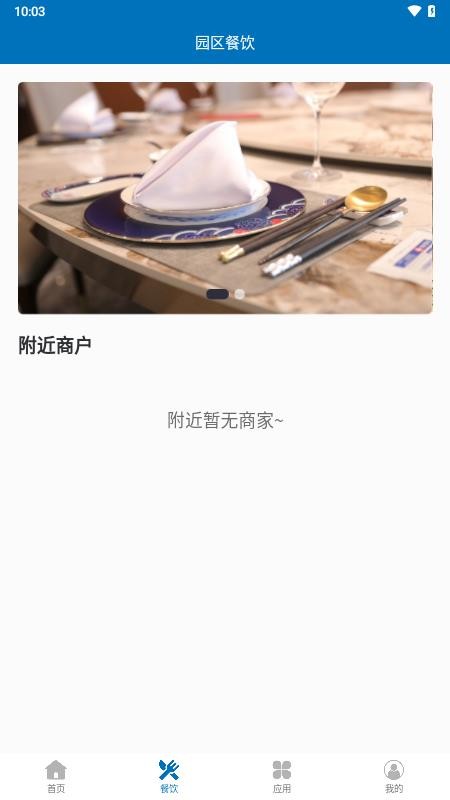 智享园区免费版APPv2.3.0 3